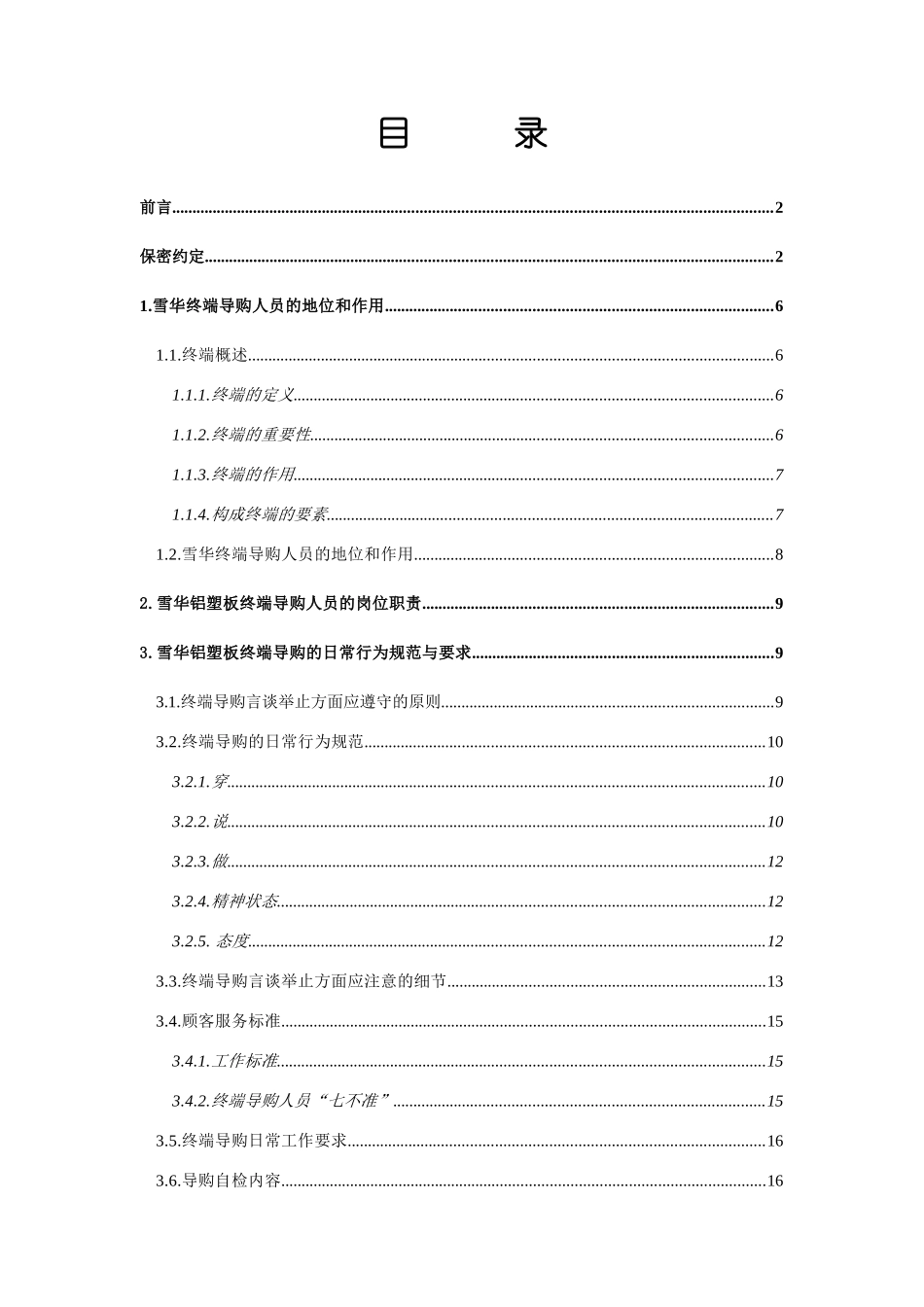 雪华品牌终端导购标准手册_第3页