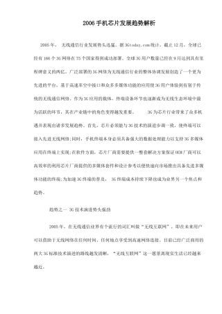 手机芯片发展趋势分析