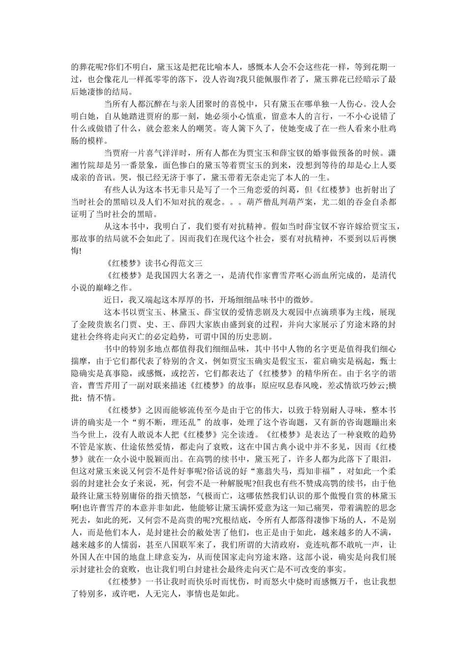 《红楼梦》读书心得精选范文5篇700字 _第2页