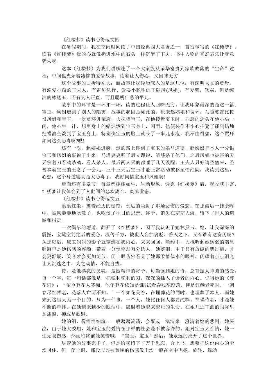 《红楼梦》读书心得精选范文5篇700字 _第3页