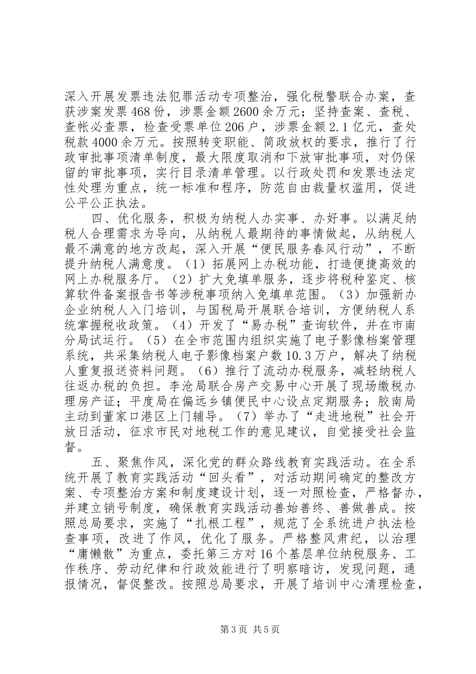 市地方税务局上半年工作报告 _第3页