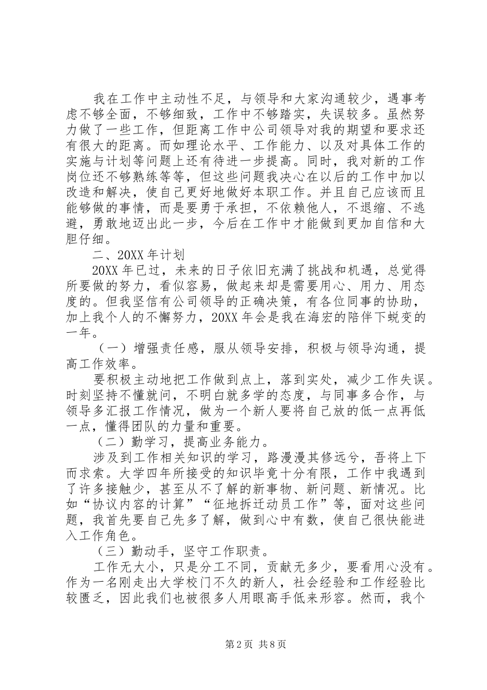 新年工作计划三份_第2页