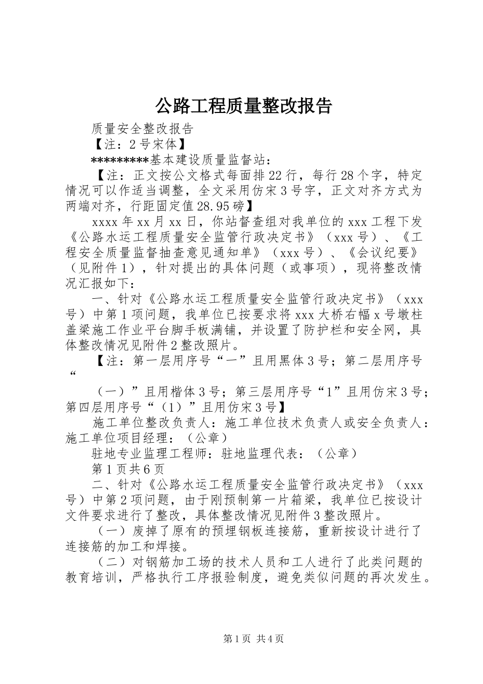 公路工程质量整改报告 _第1页