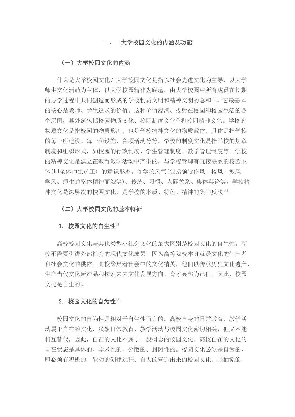 关于校园文化快餐与大学生文化需求的调研_第2页