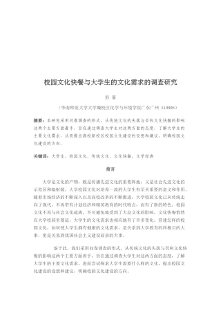 关于校园文化快餐与大学生文化需求的调研