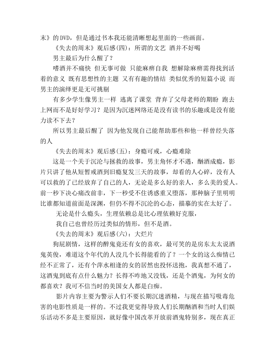 《失去的周末》好看吗？经典观后感10篇 _第2页