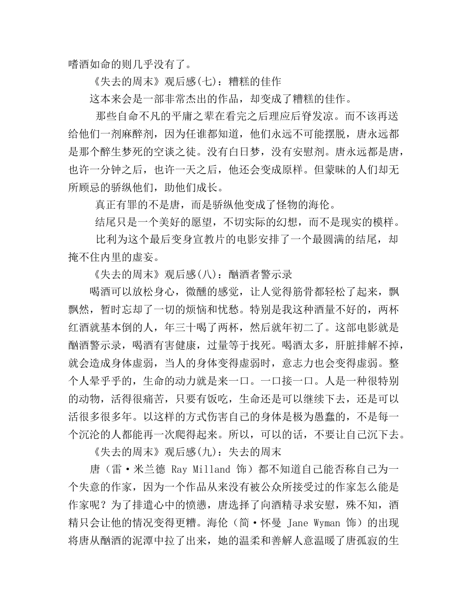 《失去的周末》好看吗？经典观后感10篇 _第3页