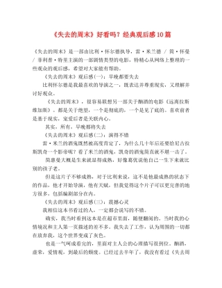 《失去的周末》好看吗？经典观后感10篇 