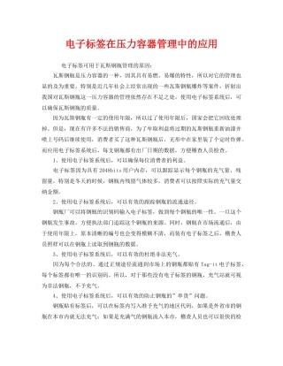 《安全管理》之电子标签在压力容器管理中的应用 