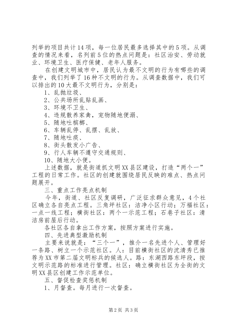 精神文明建设“八个一”示范工程工作汇报 _第2页