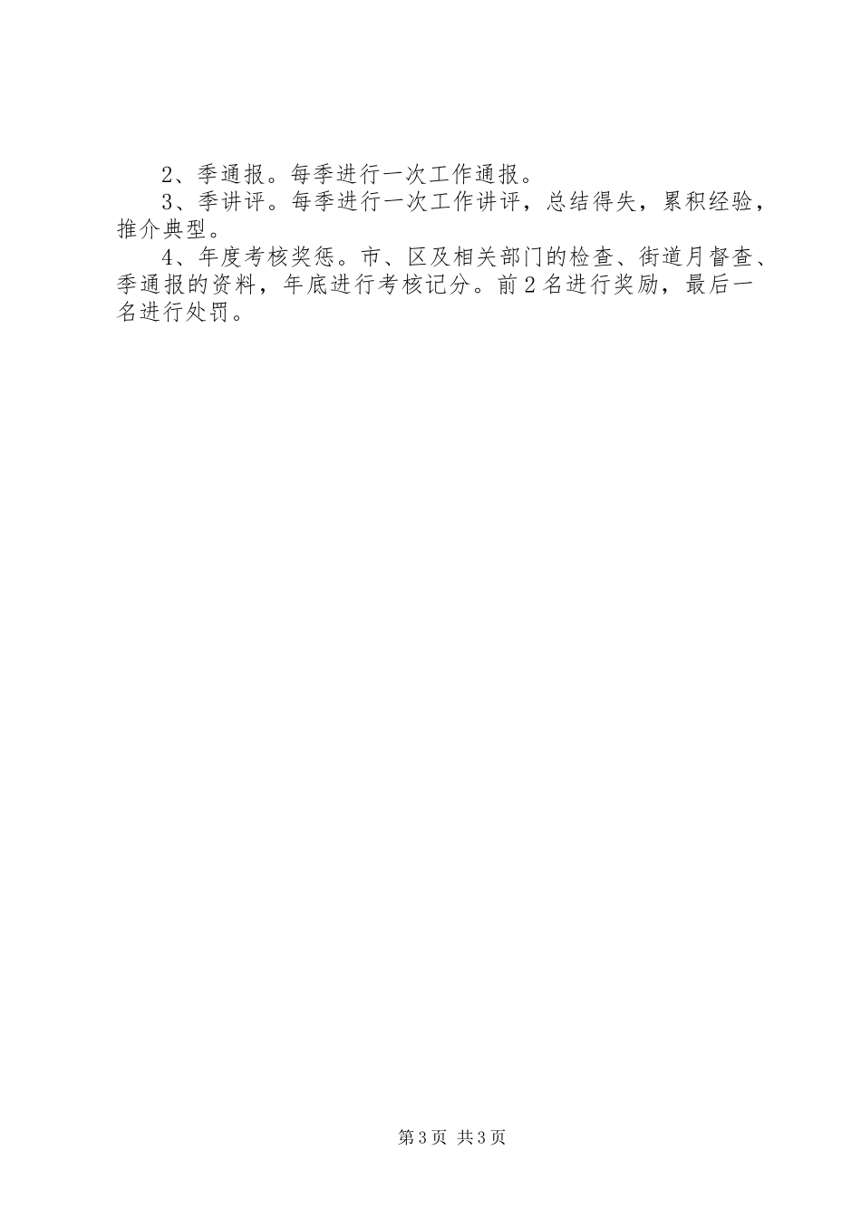 精神文明建设“八个一”示范工程工作汇报 _第3页