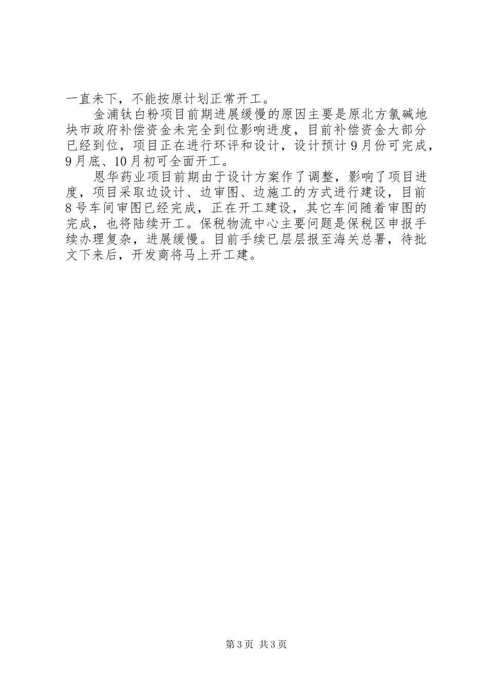 项目建设汇报材料 _第3页