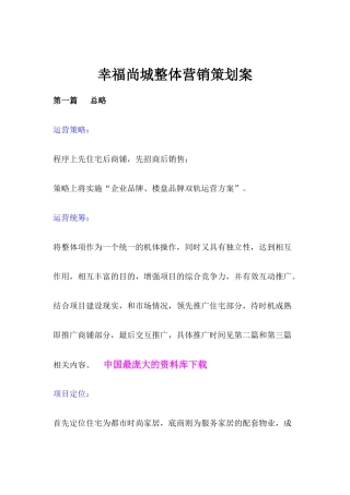 幸福尚城整体营销策划案(57)