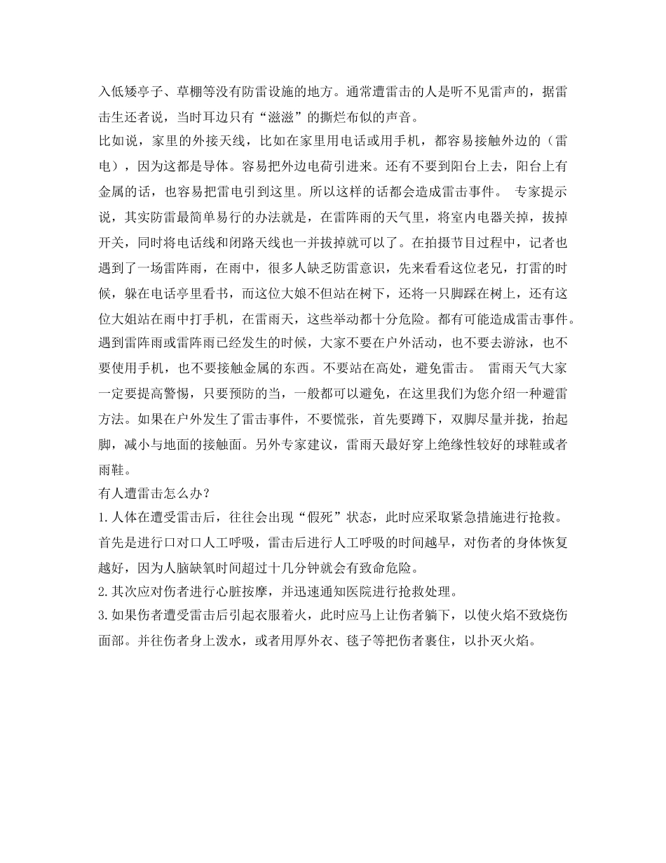 《安全常识-灾害防范》之夏季登山预防雷击伤害 _第2页