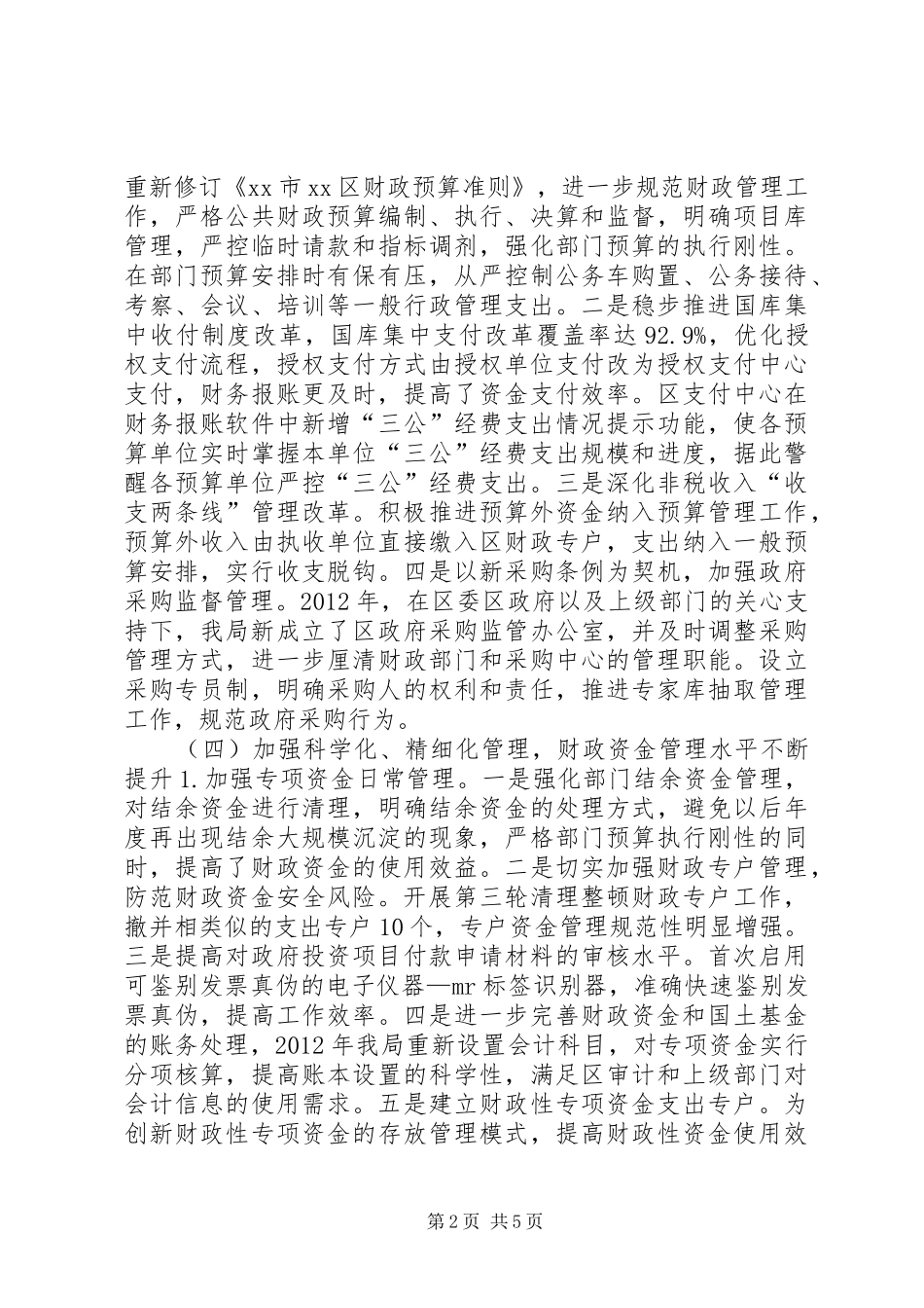 区财政局工作报告1 _第2页