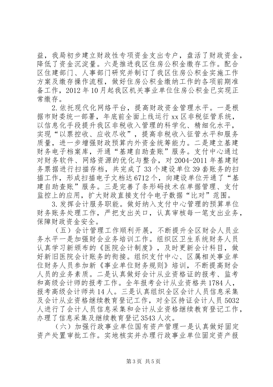 区财政局工作报告1 _第3页