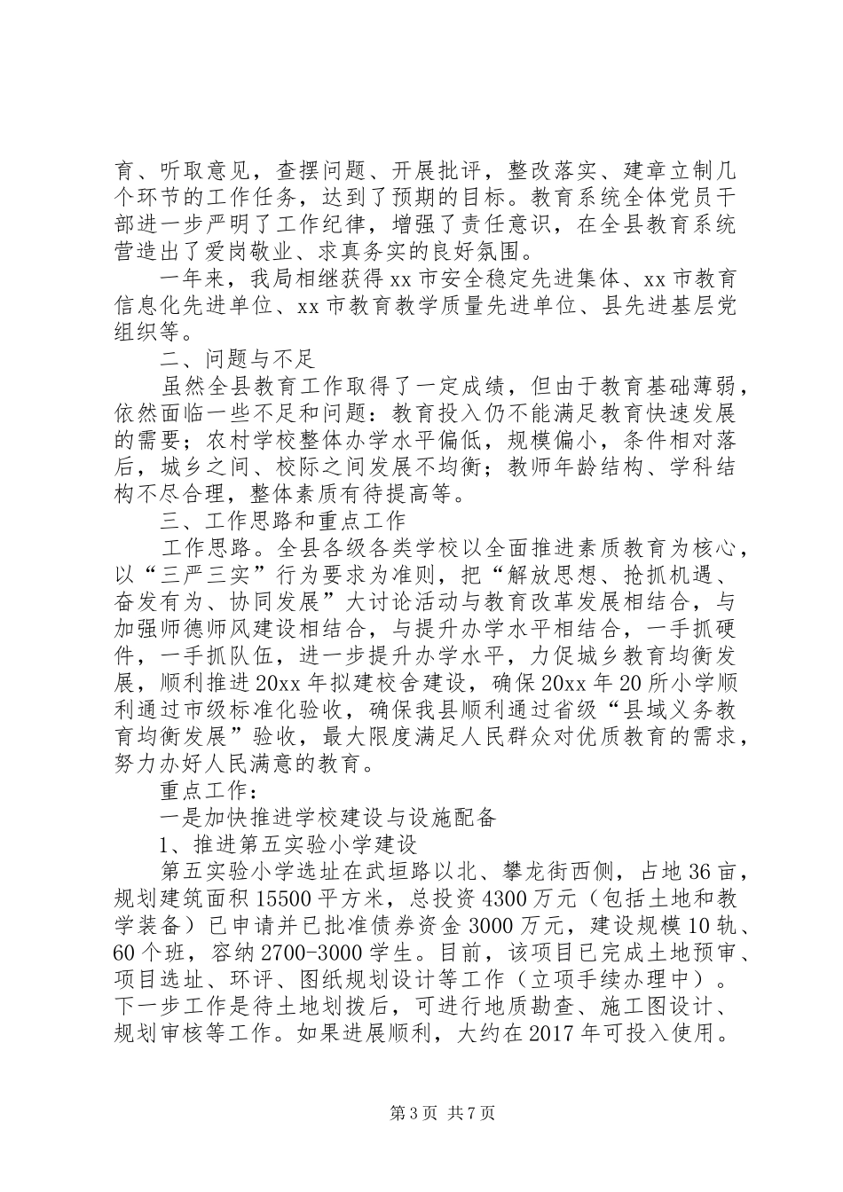 乡镇教育局的年度工作总结及工作计划_第3页