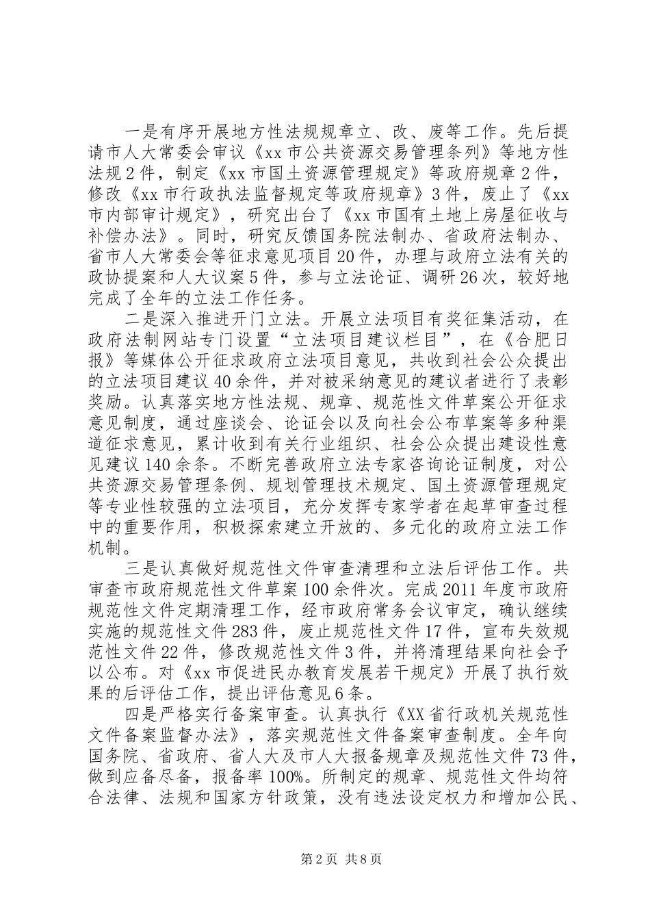 市法制办工作报告材料 _第2页