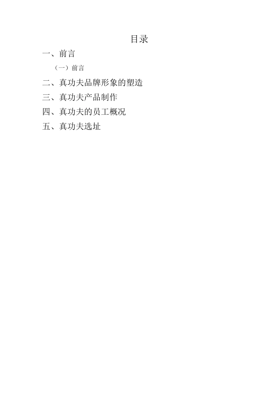 zgf市场调查P6_第2页