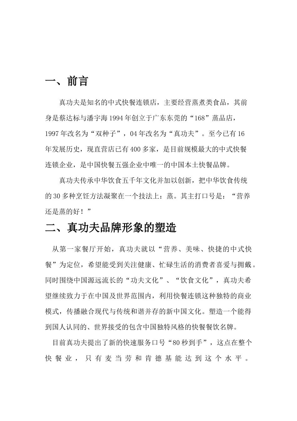 zgf市场调查P6_第3页