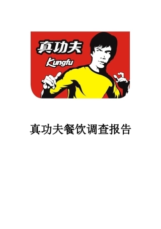 zgf市场调查P6