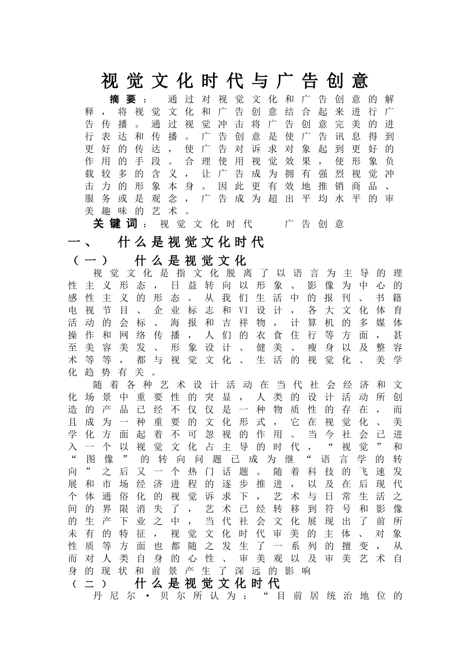 视觉文化时代与广告创意 _第2页