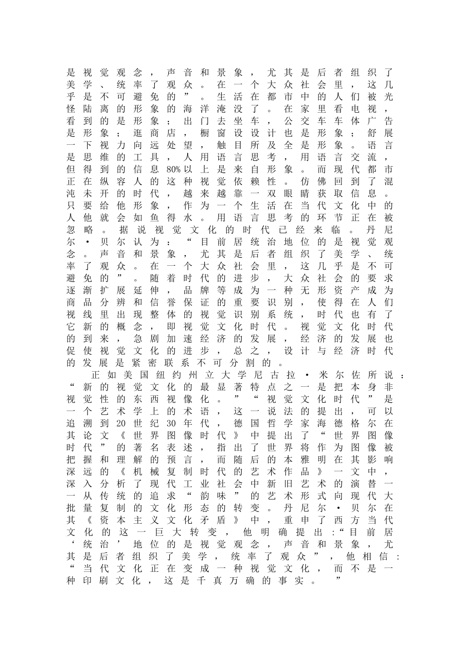 视觉文化时代与广告创意 _第3页
