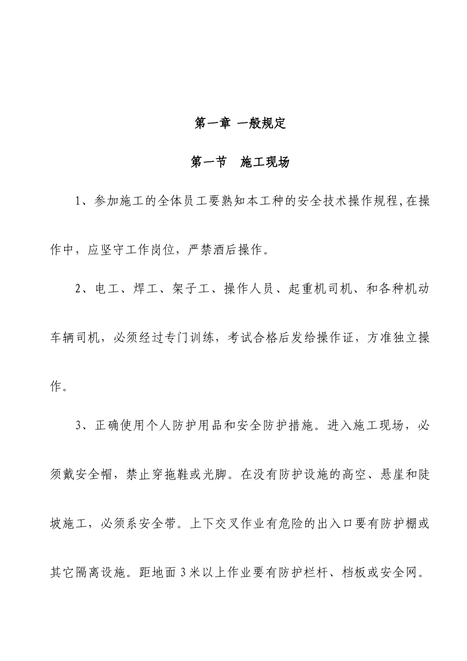 施工安全防护手册(19)_第2页