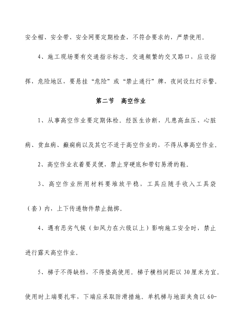 施工安全防护手册(19)_第3页