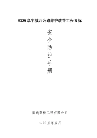 施工安全防护手册(19)