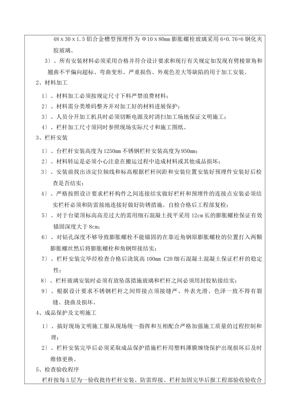 （阳台、飘窗栏杆）施工技术交底_第2页