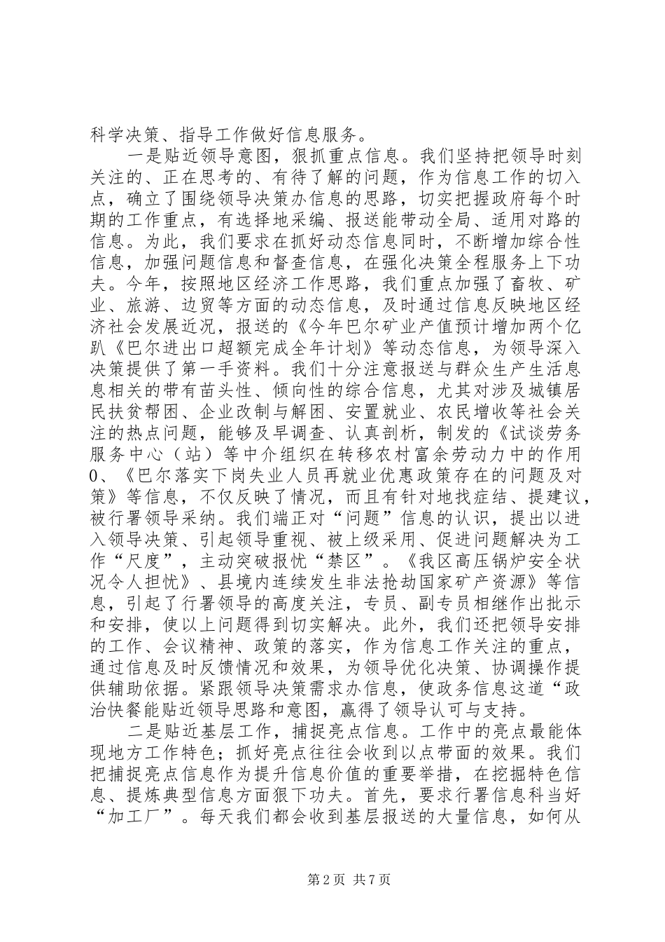 政务信息工作汇报 _第2页