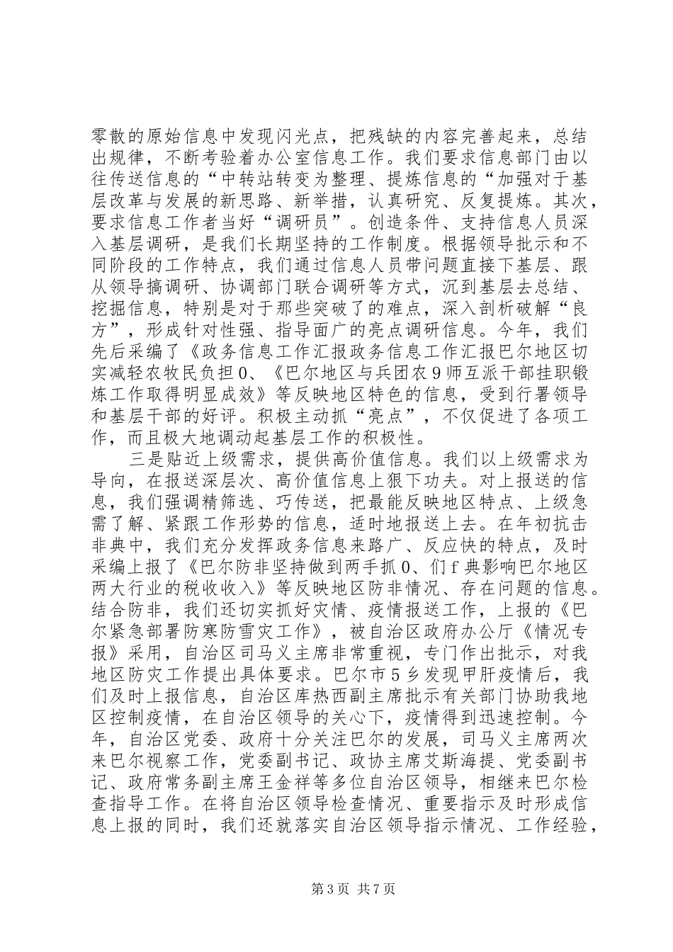 政务信息工作汇报 _第3页