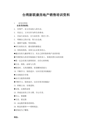 台湾新联康房地产销售培训资料