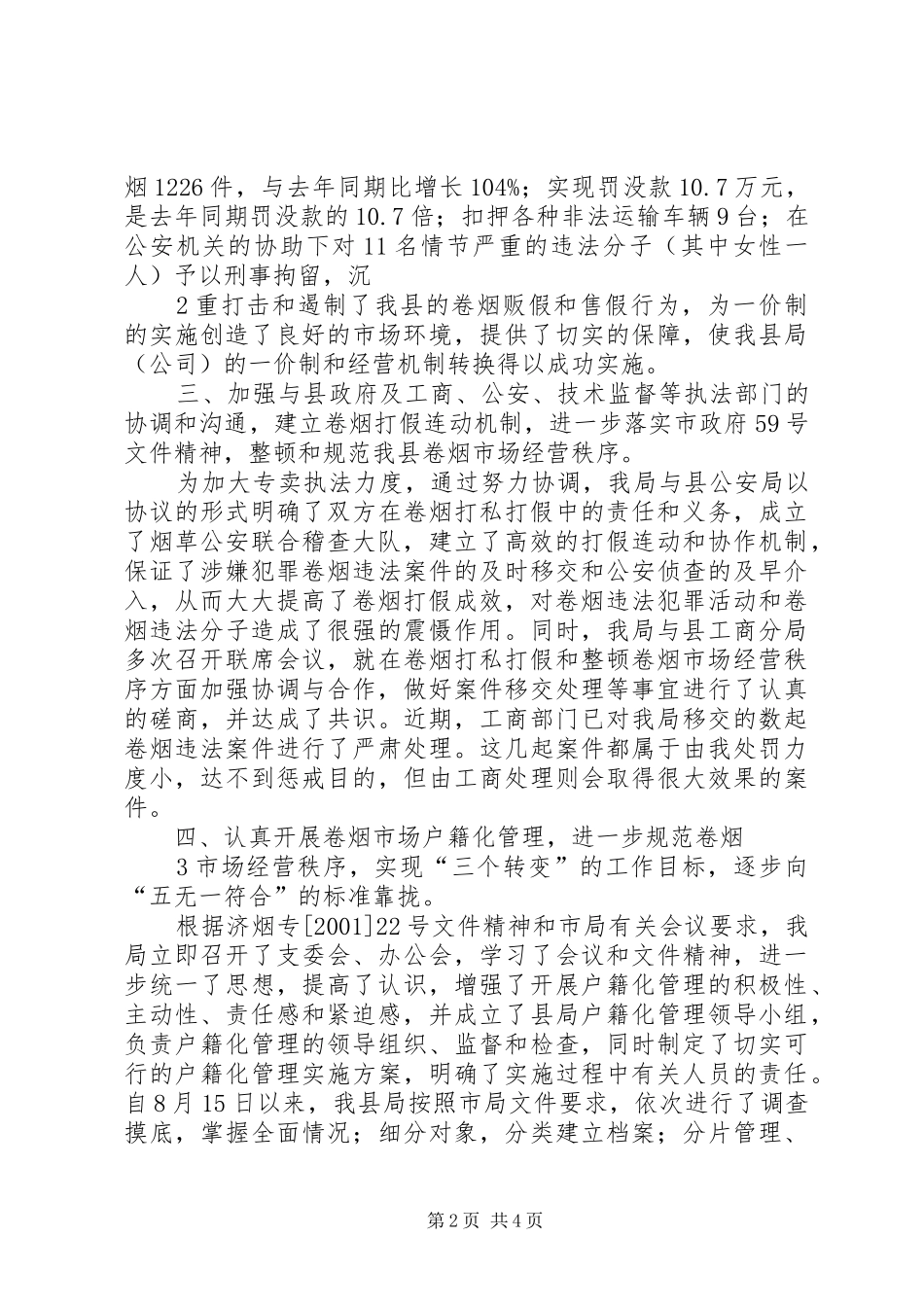 专卖创优工作汇报[共5篇] _第2页