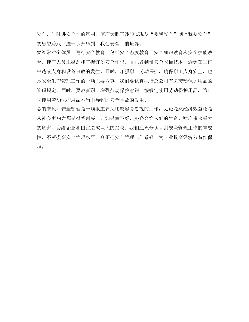 《安全管理》之浅谈现代安全生产管理 _第3页