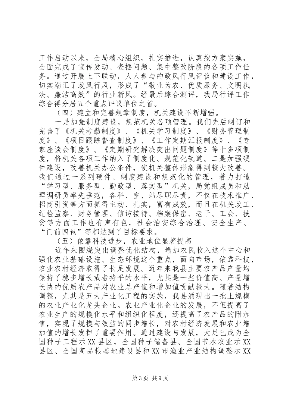 农业局创建市级文明单位复查的自查报告 _第3页