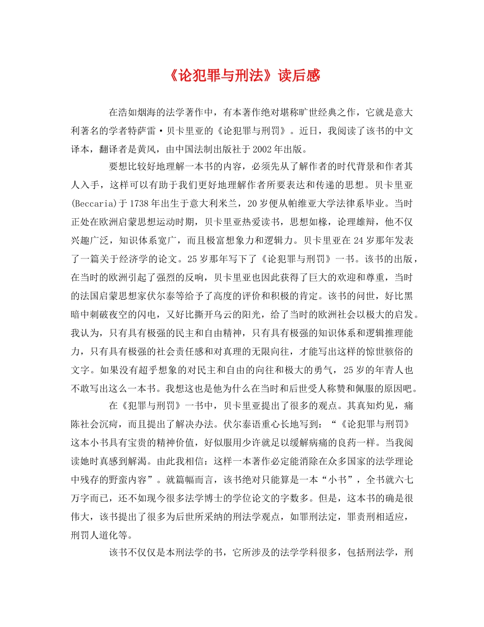 《论犯罪与刑法》读后感2 _第1页
