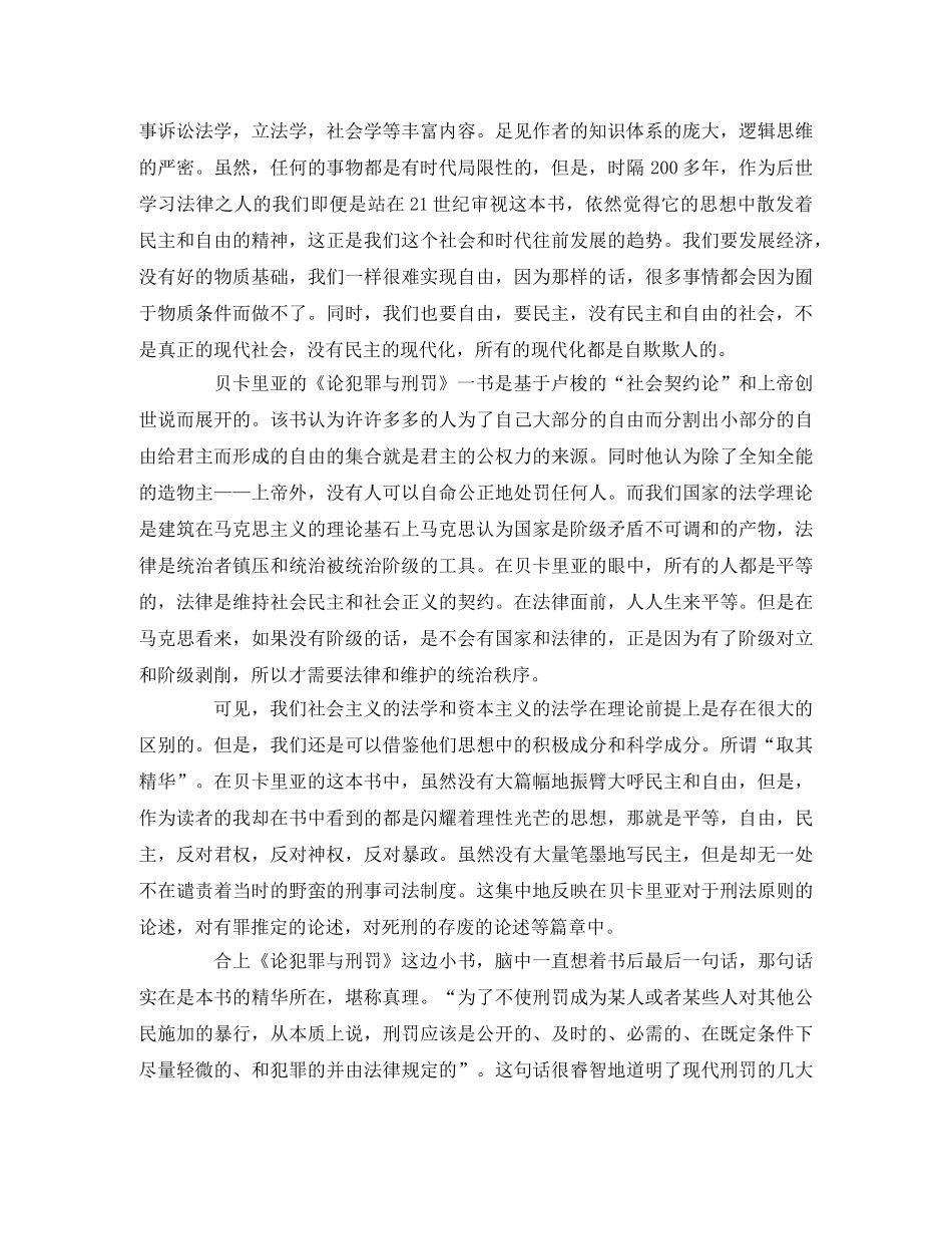 《论犯罪与刑法》读后感2 _第2页