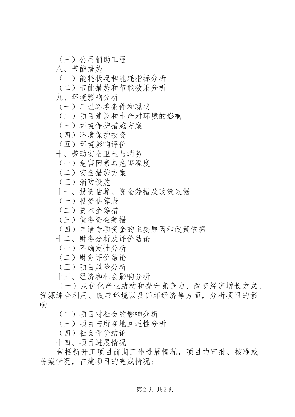 技术改造资金项目申请报告 _第2页