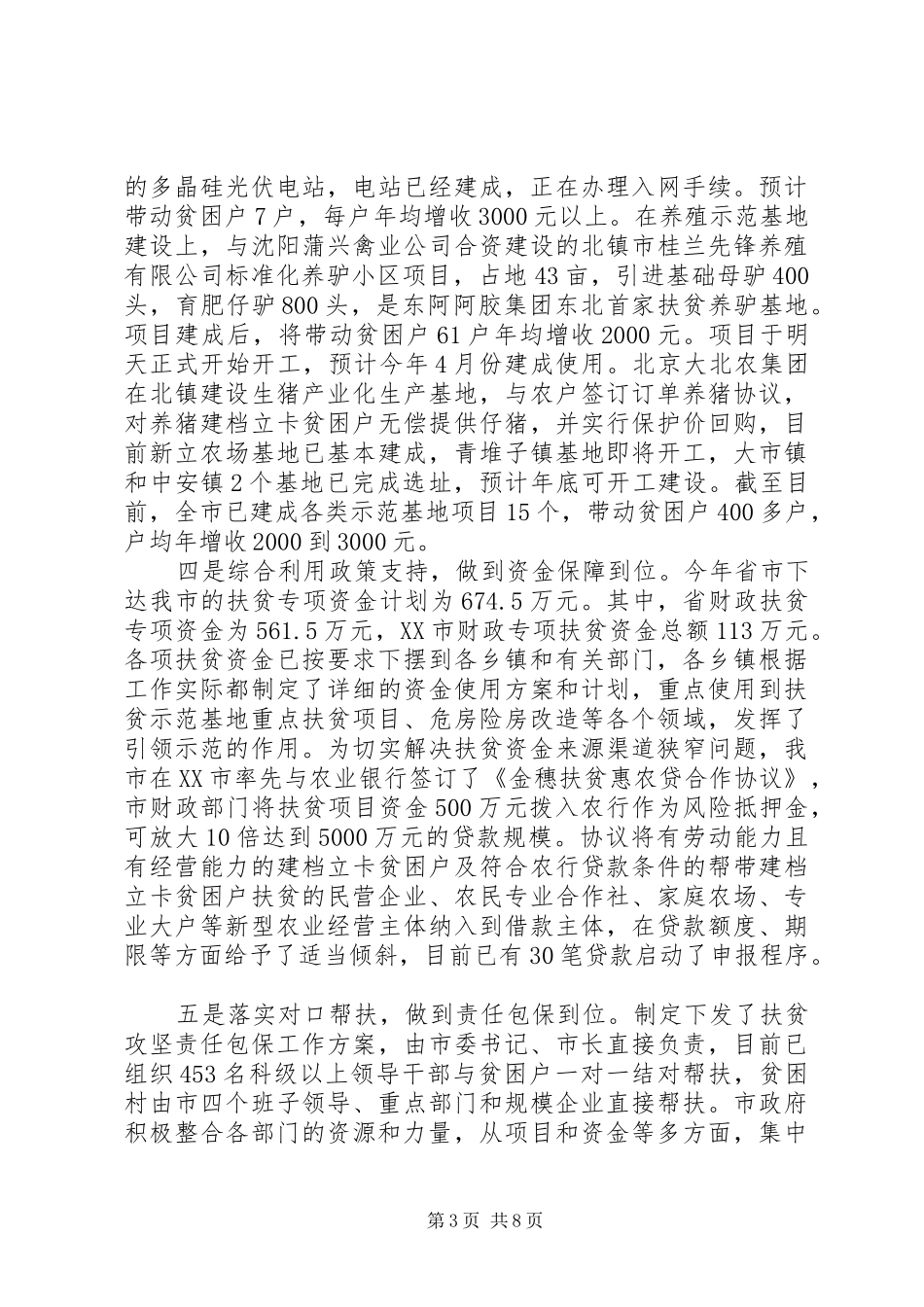 20XX年乡镇扶贫攻坚工作汇报_第3页