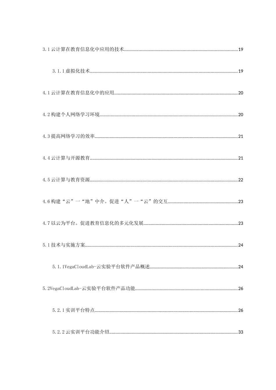 云计算实训室服务采购项目_第3页