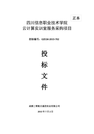 云计算实训室服务采购项目