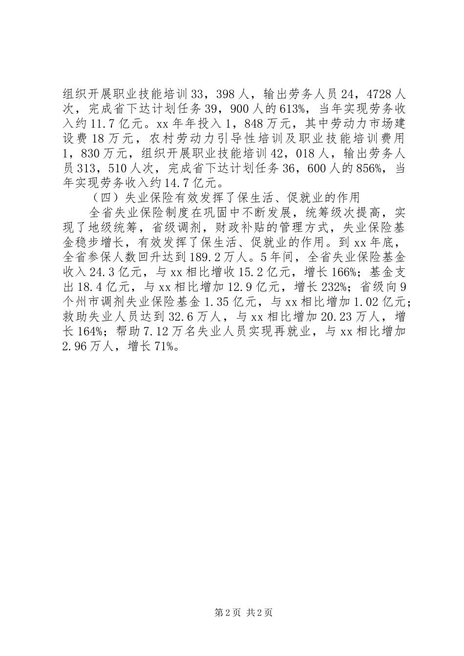 关于就业问题的调研报告范文_第2页