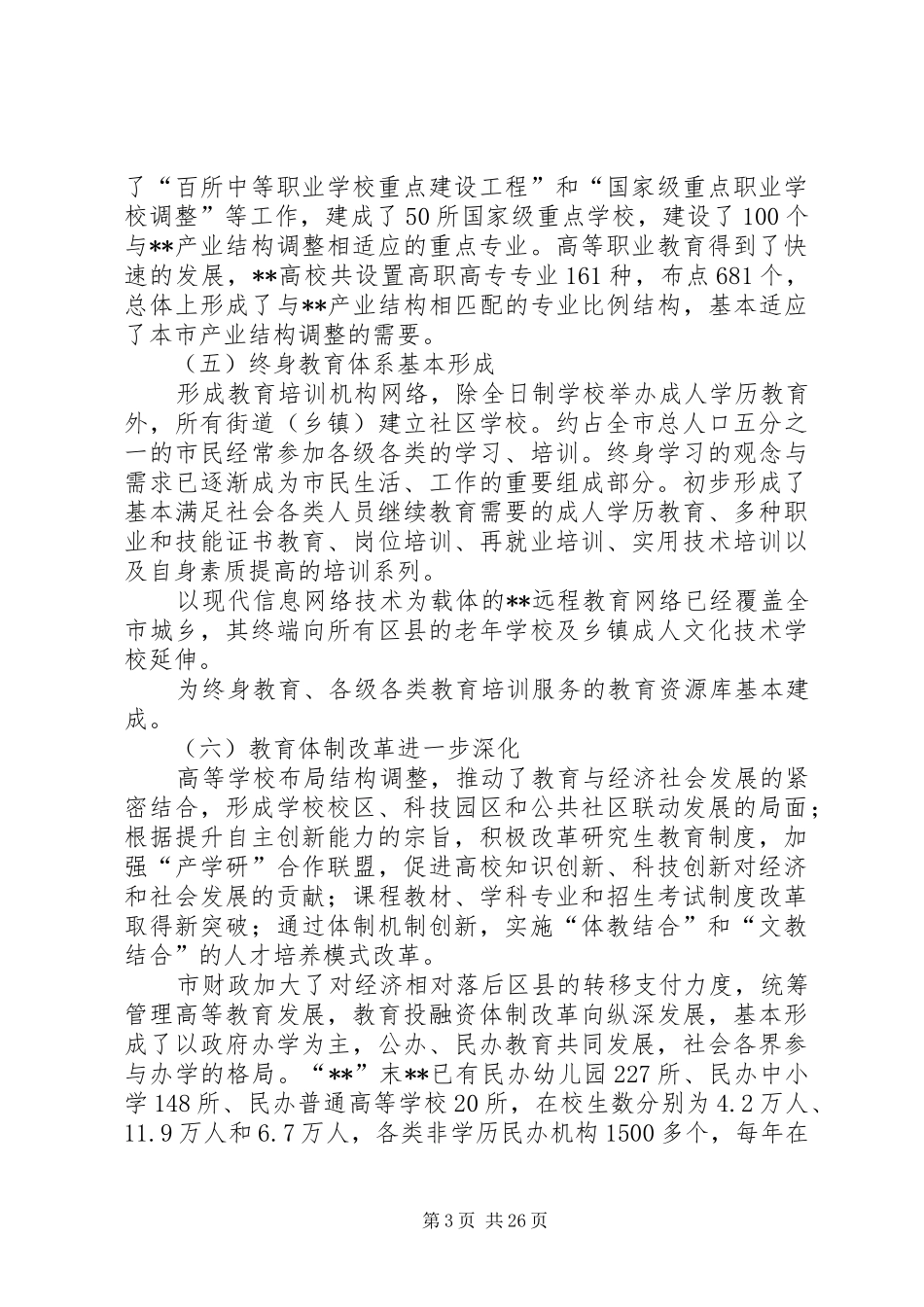 政府教育事业发展工作计划_第3页
