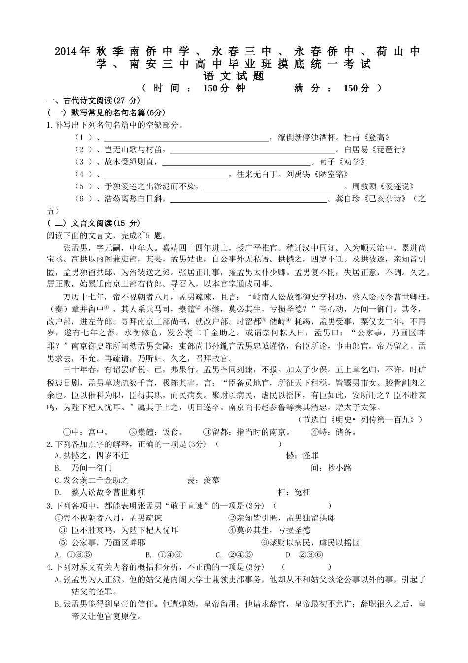 2015泉州五校高三摸底联考语文试卷及答案 _第1页