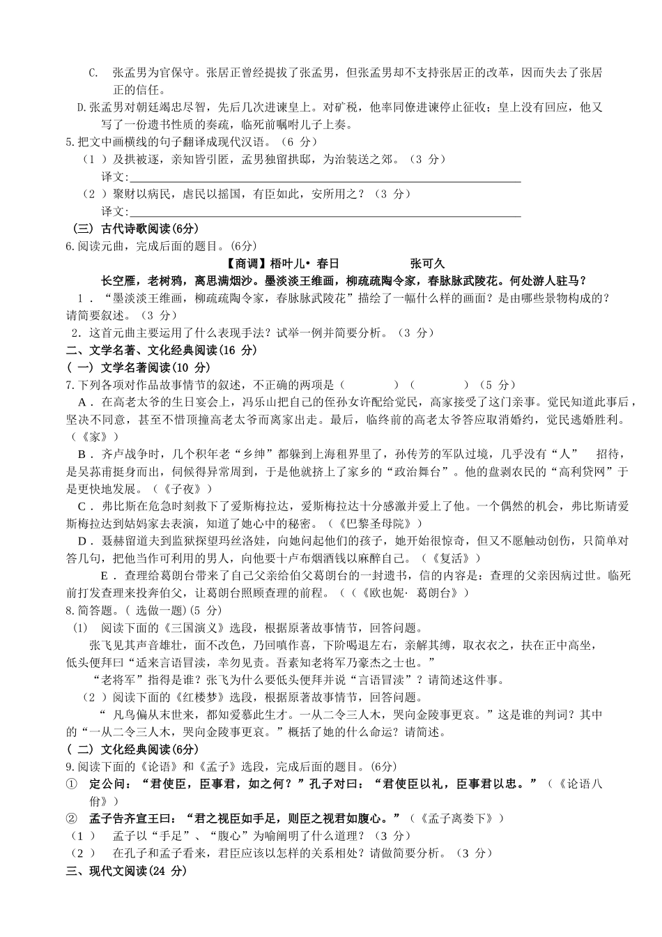 2015泉州五校高三摸底联考语文试卷及答案 _第2页