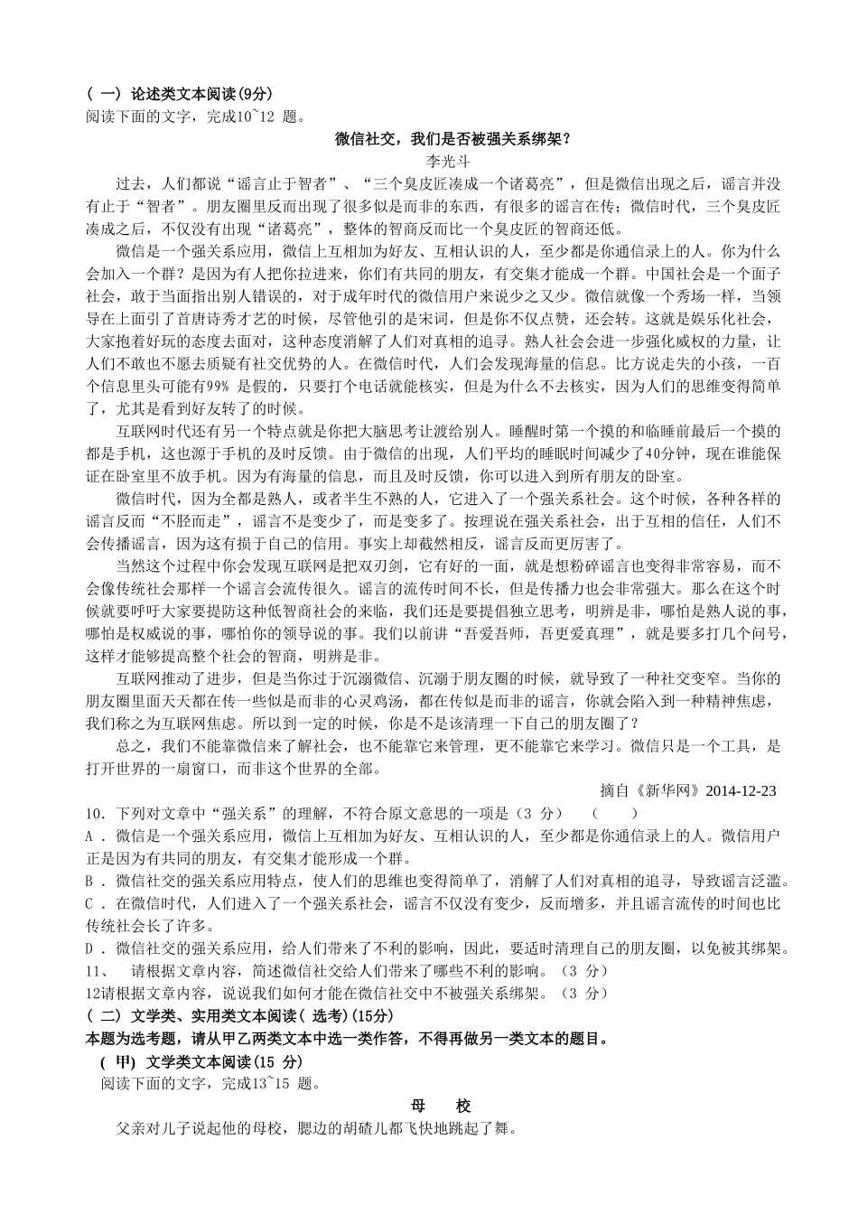 2015泉州五校高三摸底联考语文试卷及答案 _第3页