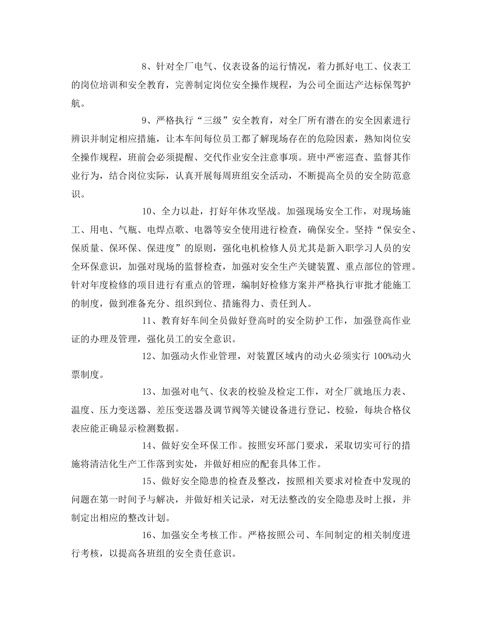 《安全管理文档》之电仪车间安全工作计划 _第2页