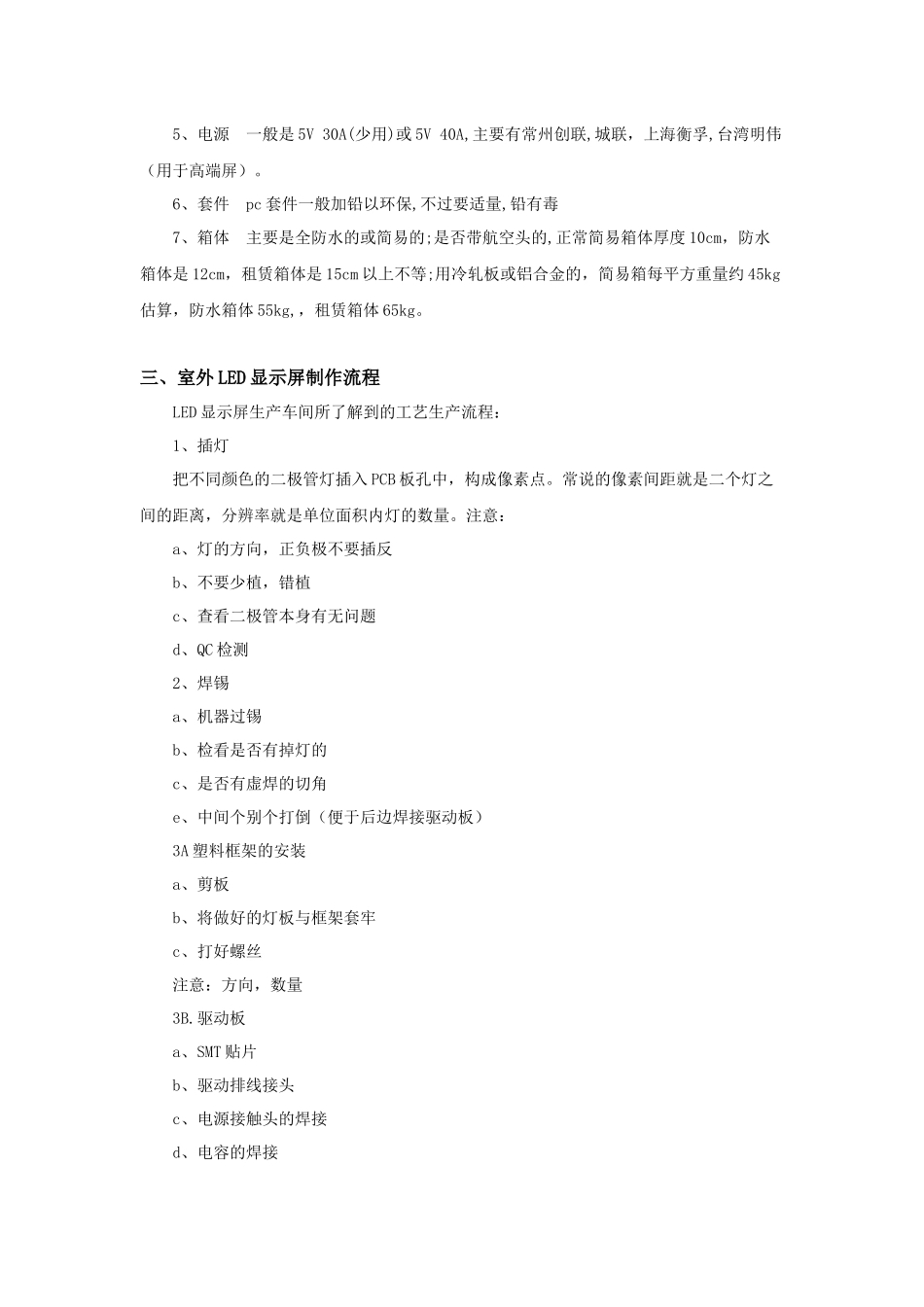 LED屏销售学习资料手册(二)_第3页